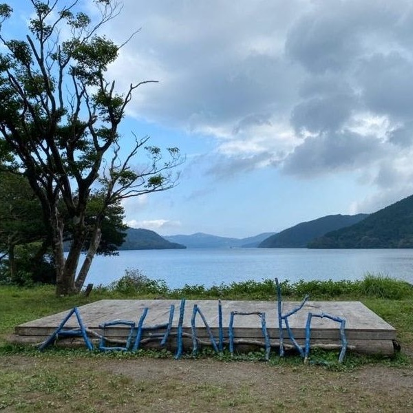 芦ノ湖キャンプ場top