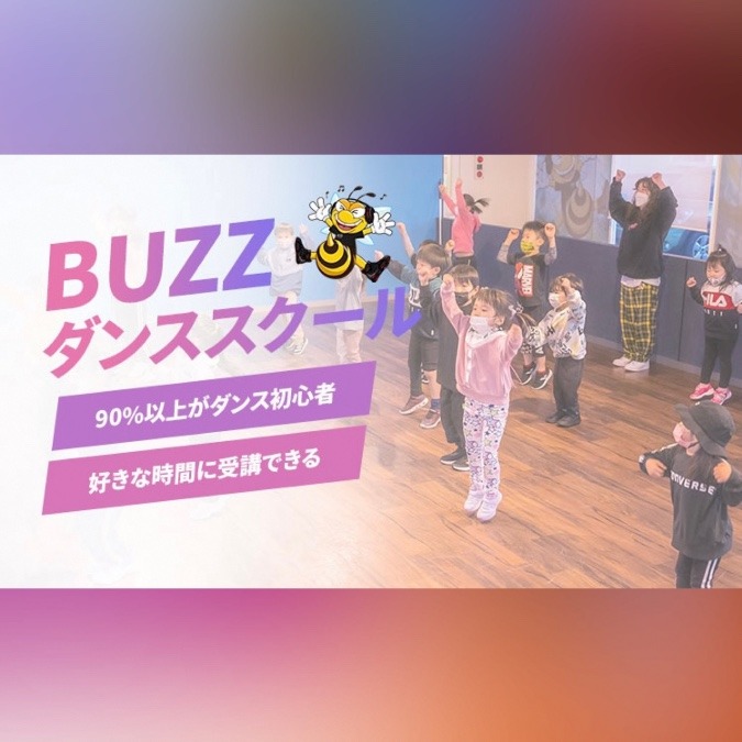 【相模原】DANCE STUDIO BUZZです！
