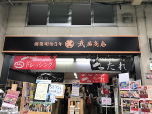 武井商店002