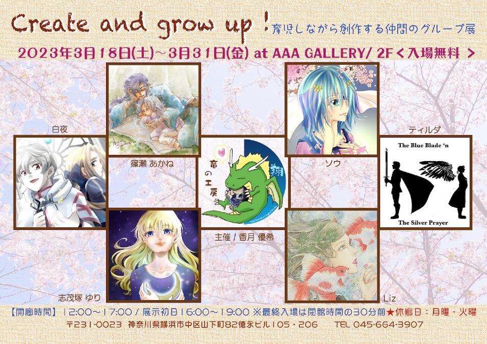 『Create and grow up !〜育児しながら創作する仲間のグループ展〜』を開催します！